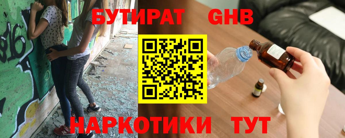 БУТИРАТ 99% Москва