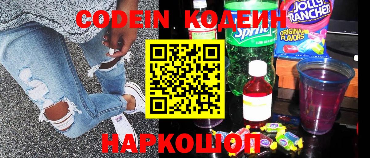 Москва  Кодеиновый сироп Lean Purple Drank  Вход с VPN 