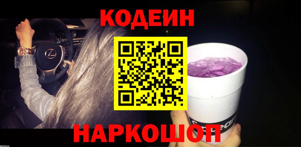Кодеин напиток Lean (лин) Москва