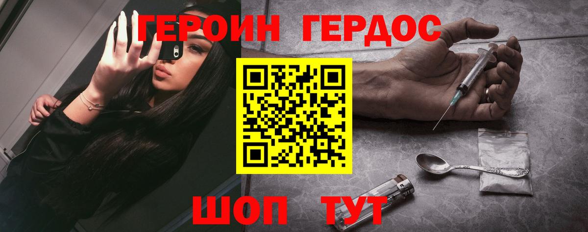 Героин белый Москва