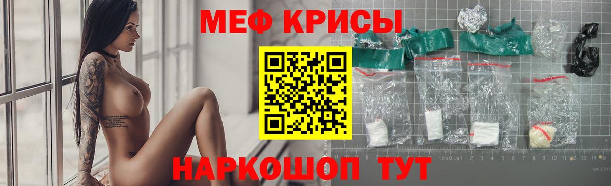 Меф мяу мяу кристаллы Москва